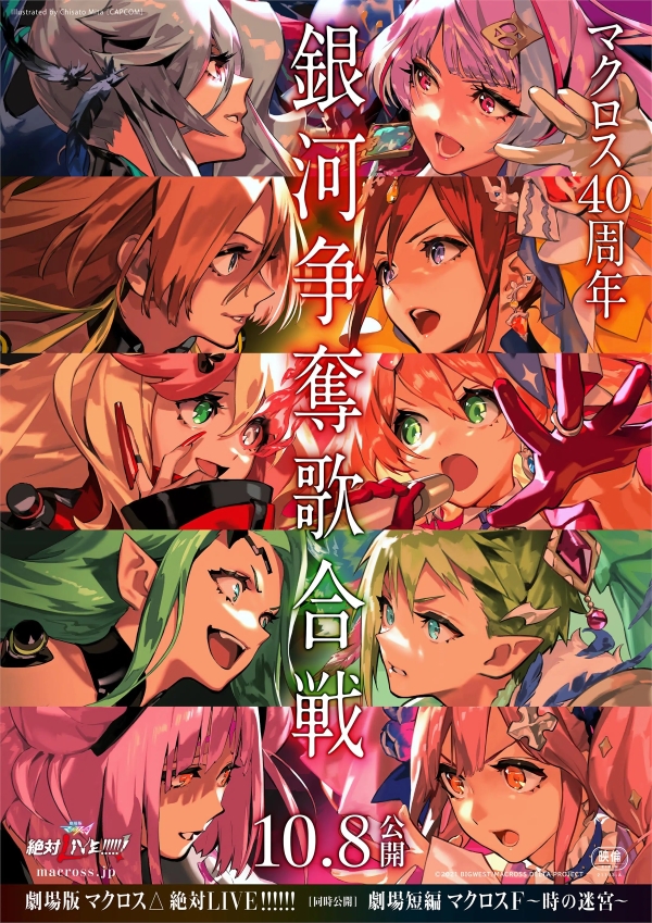 Macross Delta: Zettai Live!!!!! 